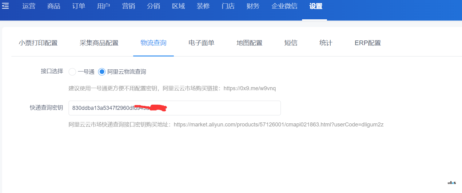 阿里云物流查詢無數(shù)據(jù)