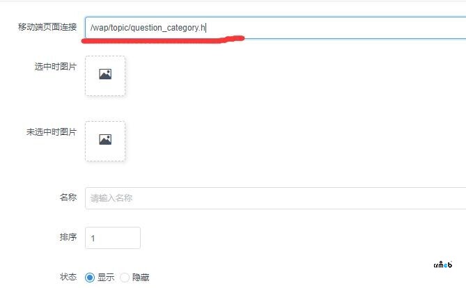 發(fā)現(xiàn)給問(wèn)題，移動(dòng)端的底部菜單鏈接不能填長(zhǎng)頁(yè)面鏈接