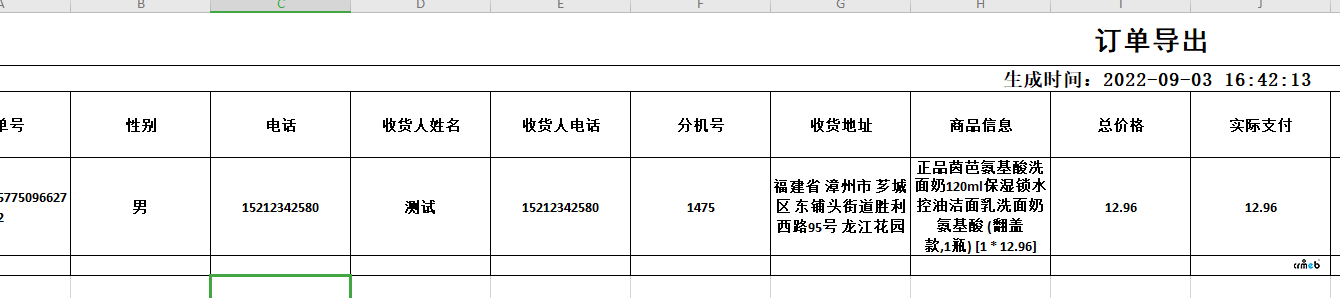 【4.5.0】增加分機號功能（9.05修改）