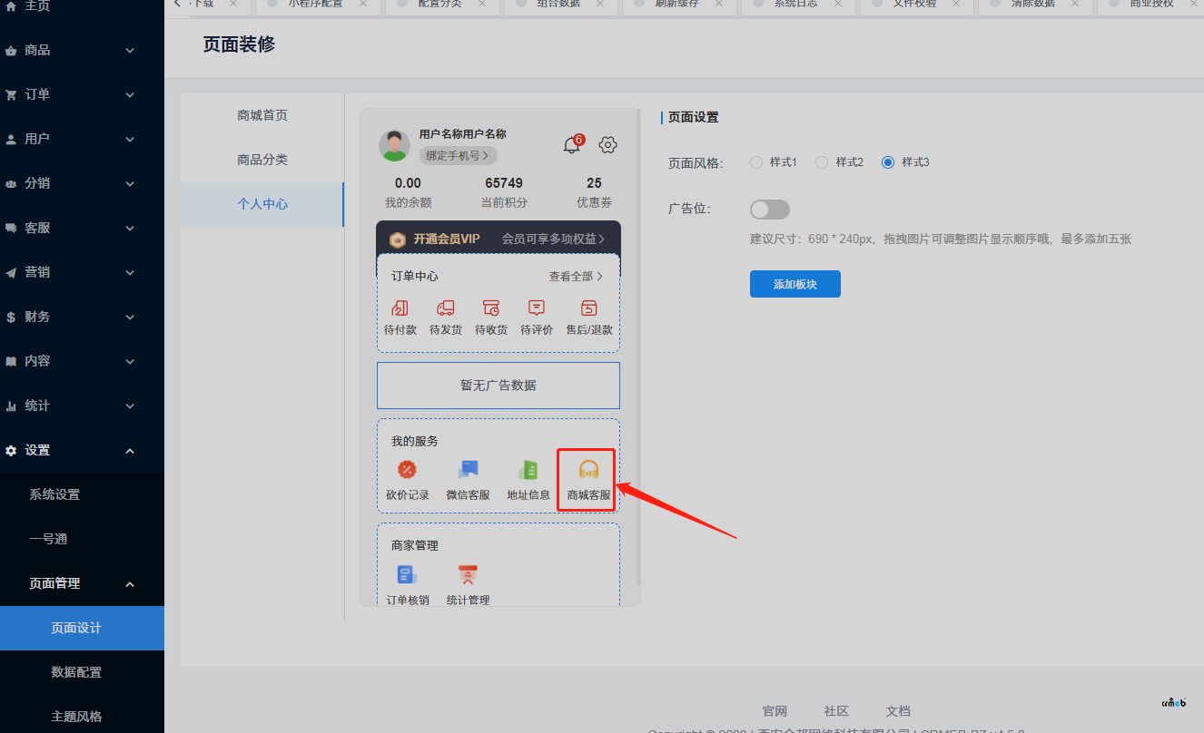 關(guān)于商城后端-頁(yè)面設(shè)計(jì)-個(gè)人中心版塊下添加功能遇到的問(wèn)題