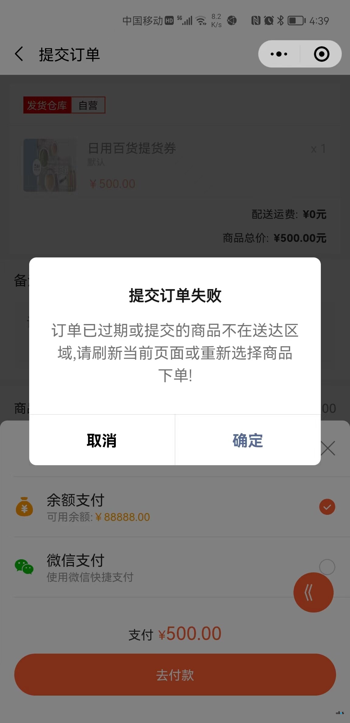 pro多門店版，卡密商品無法購買