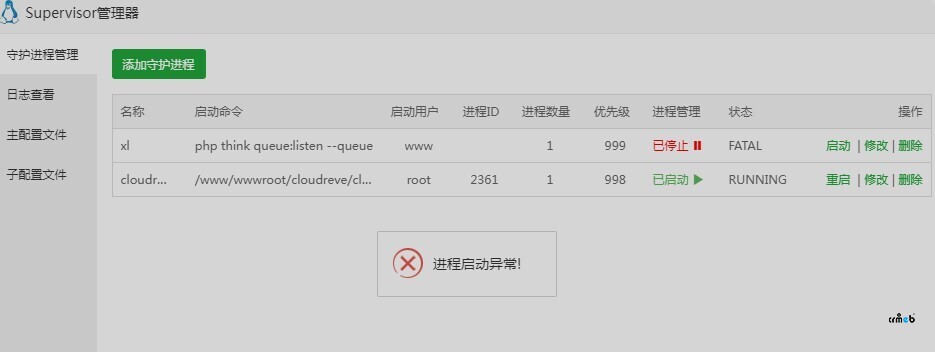 消息隊列無法啟動，日志里沒有日志！