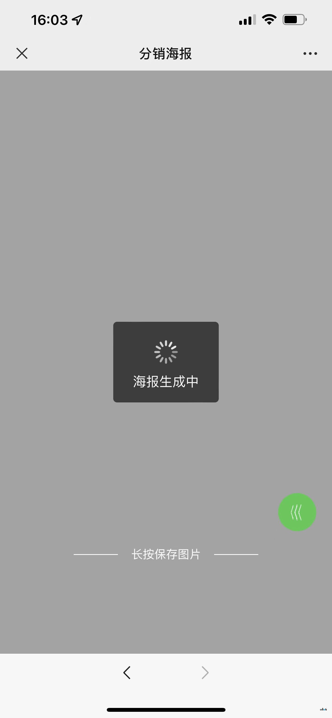 海報問題，公眾號端口，分銷海報海報生成中，商品海報正在下載中請稍后再試