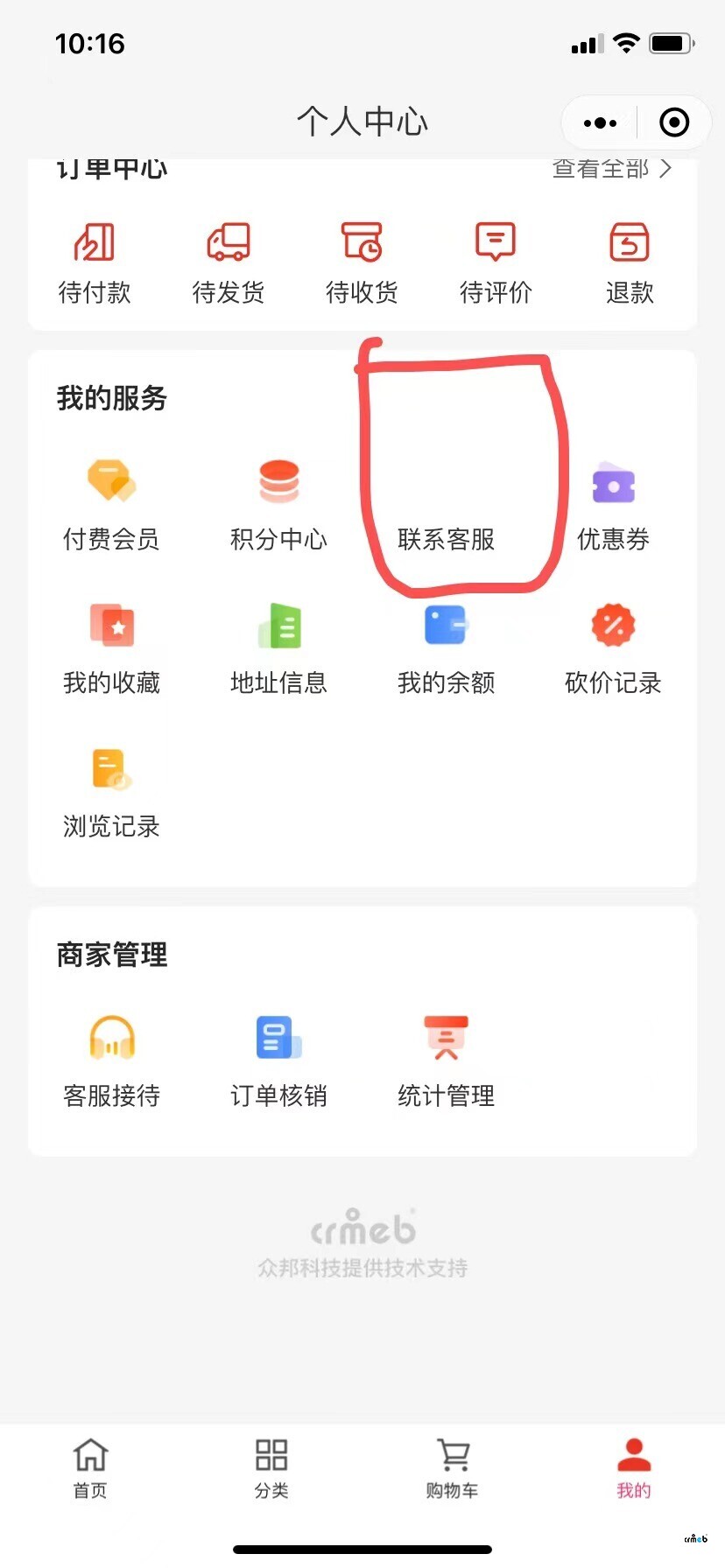 用戶商城“我的”頁面下顯示聯(lián)系客服圖標(biāo)，我自己的手機(jī)“我的”上不顯示聯(lián)系客服圖標(biāo)，為何？