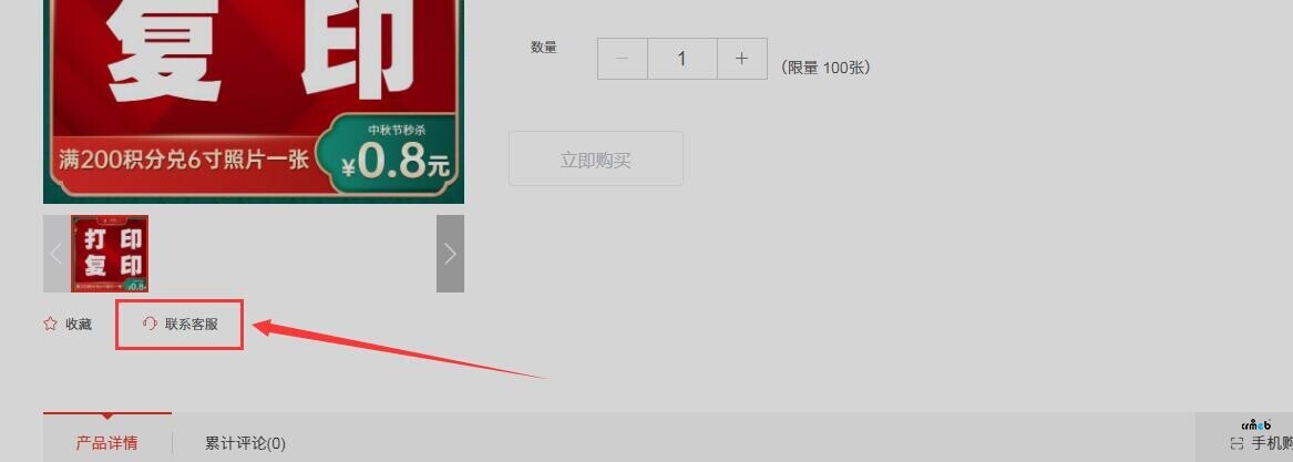 pc端商城4.5版的這個商品頁面的這個客服怎么能隱藏掉？