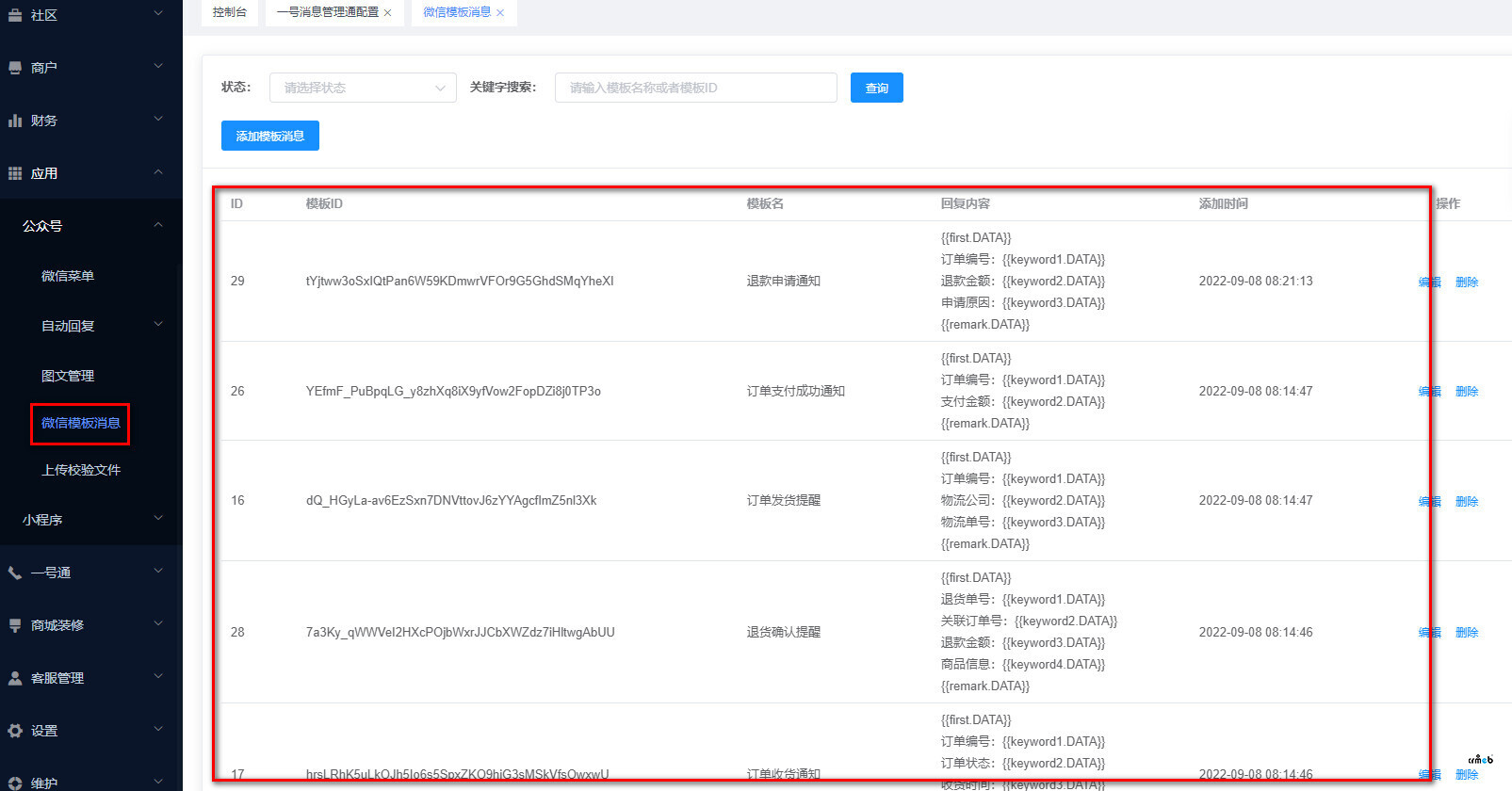 同步公眾號模板消息報錯