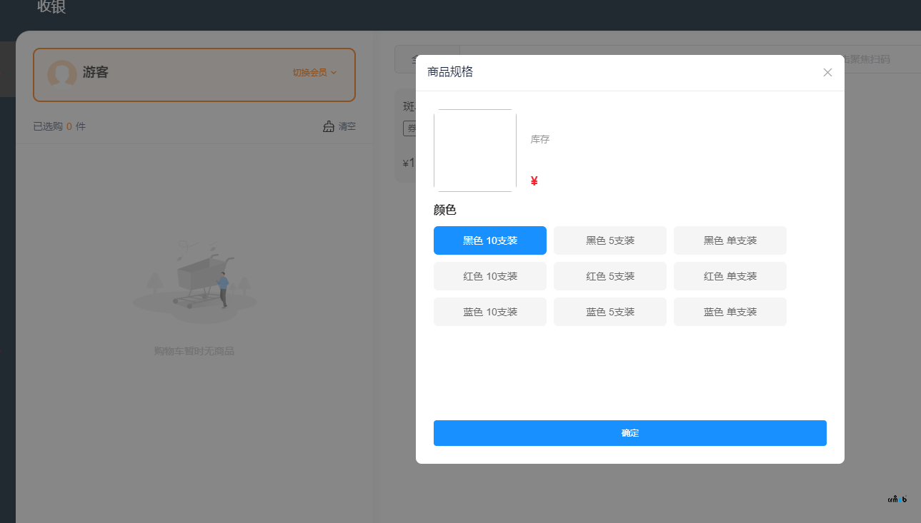 多店版本收銀臺(tái)問題