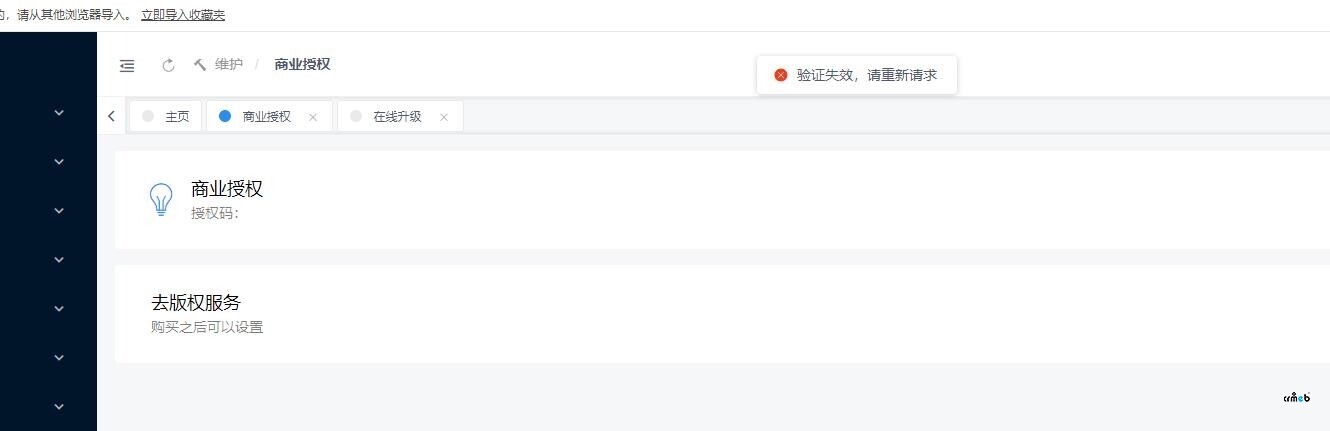 4.5.0授權(quán)提示驗(yàn)證失敗
