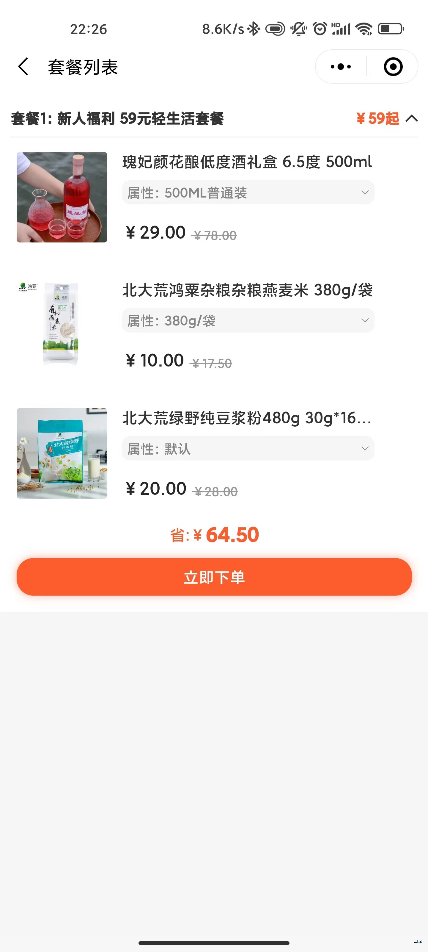 Pro多店版2.2套餐商品不能下單