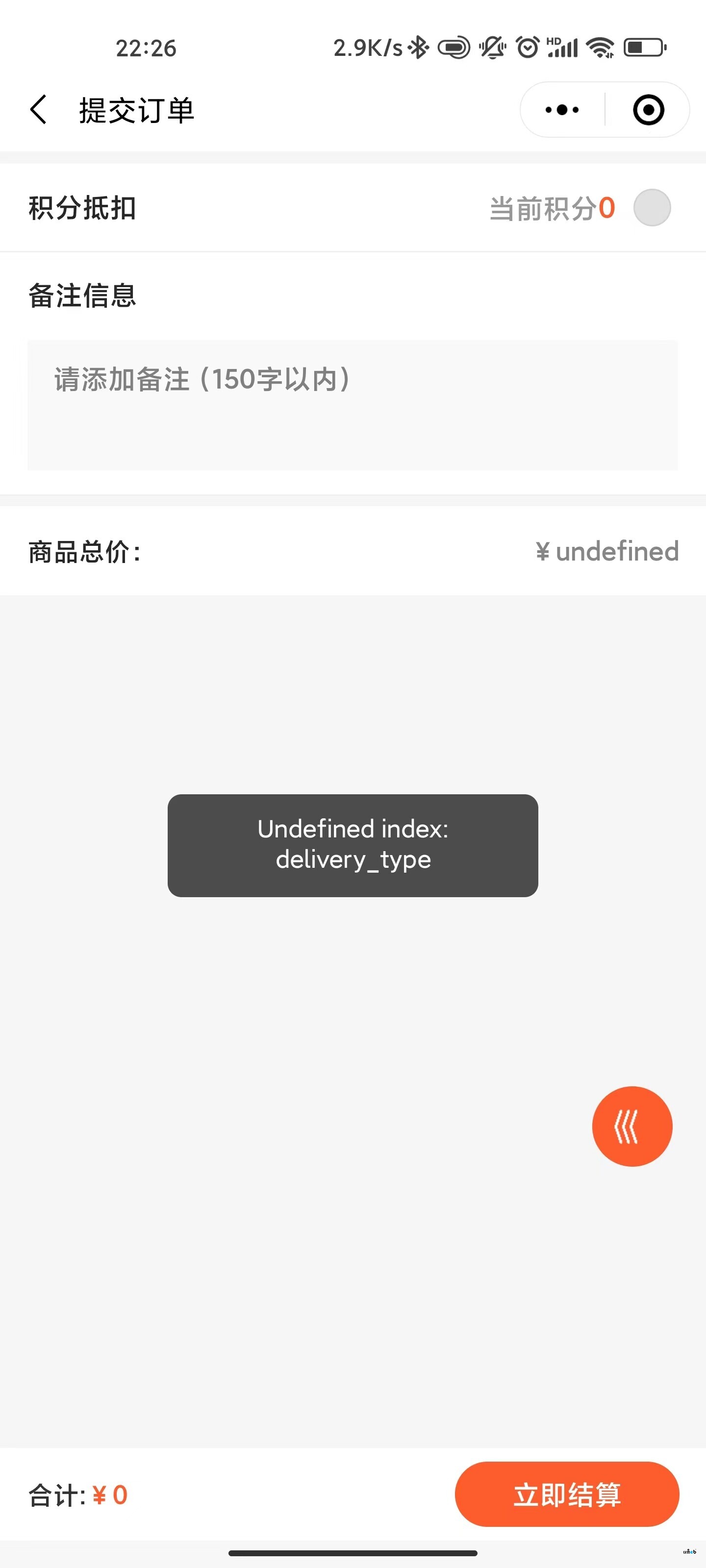 Pro多店版2.2套餐商品不能下單