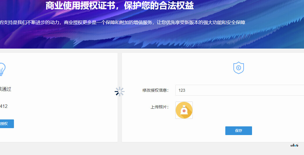 知識(shí)付費(fèi)更新完以后，修改授權(quán)信息一直轉(zhuǎn)圈是啥情況