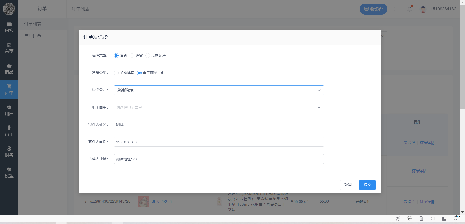 門店發(fā)貨地址更新之后，到訂單那邊發(fā)貨不能及時(shí)更新，有緩存?。╞ug）
