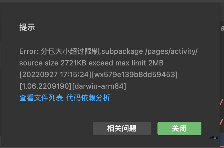 小程序分包大小超過限制