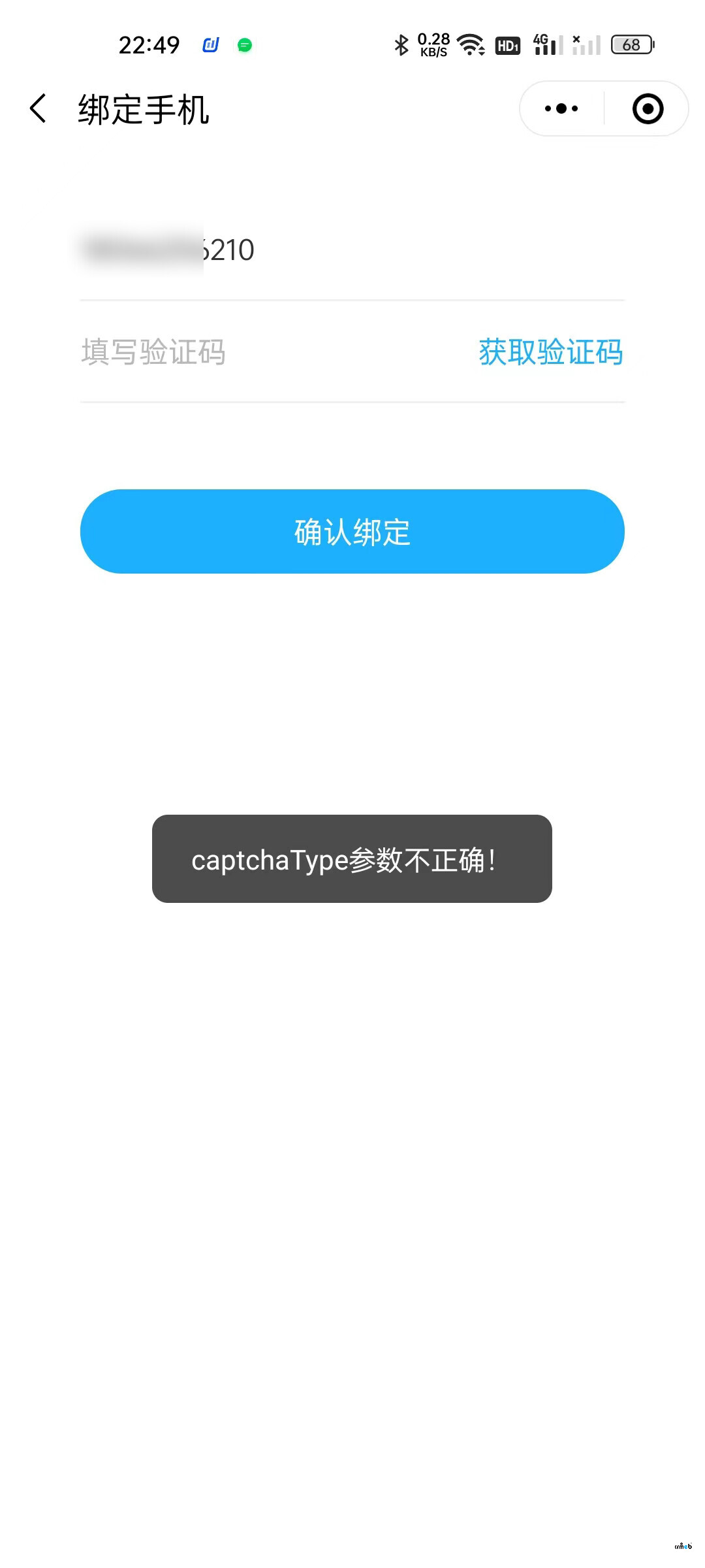 升級(jí)到2.3之后，無(wú)法使用手機(jī)注冊(cè)，提示參數(shù)錯(cuò)誤