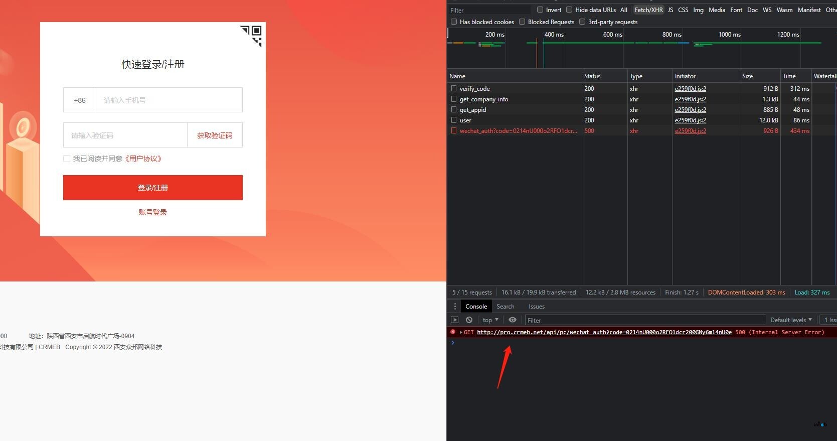 PC端PRO2.2.2微信掃碼登錄后無法跳轉(zhuǎn)到正常頁面