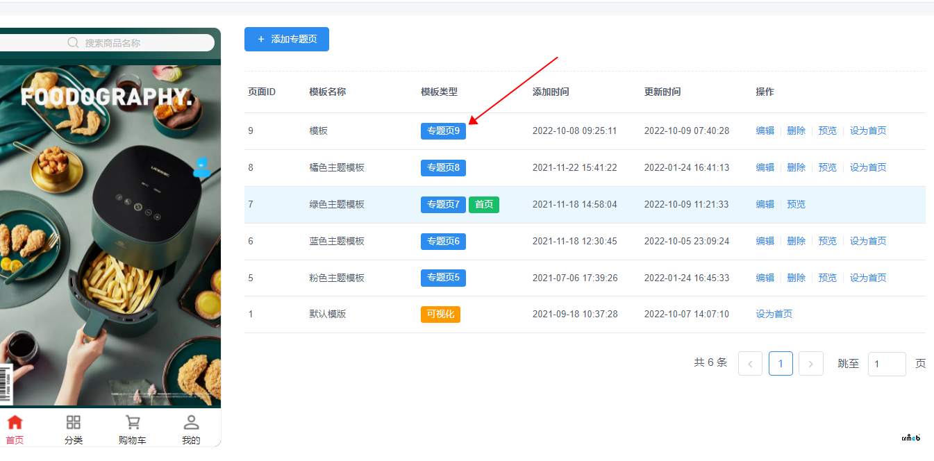 標(biāo)準(zhǔn)版V4.5新建專題頁鏈接怎么獲取？