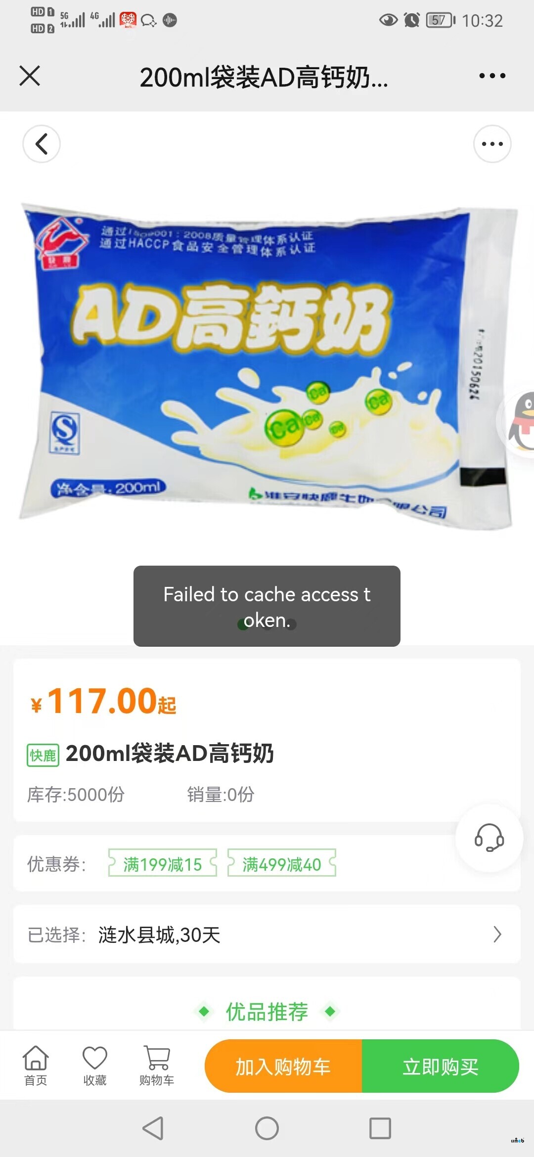 打開產(chǎn)品頁面出現(xiàn)錯(cuò)誤提示