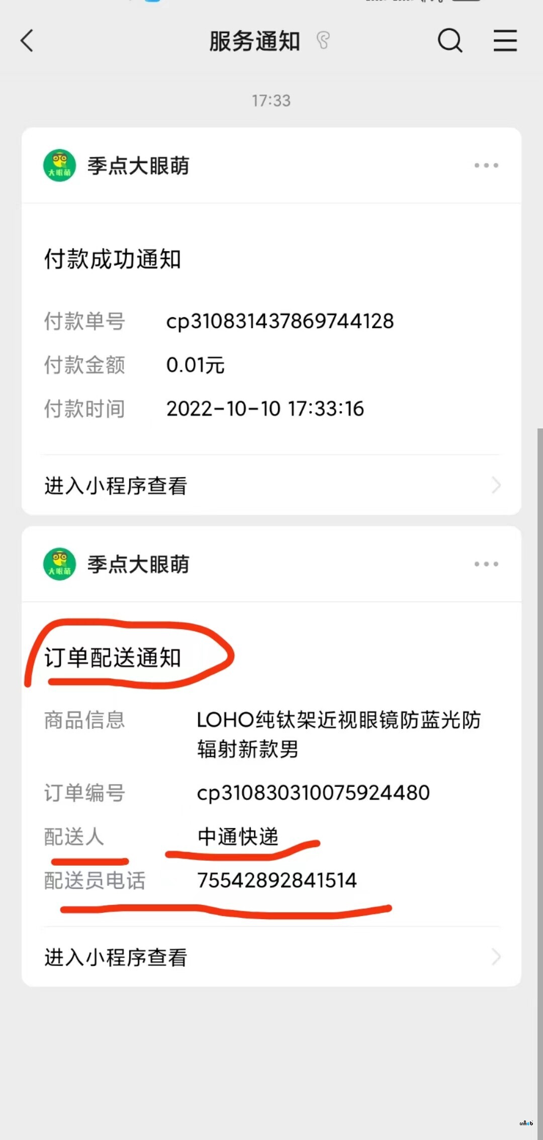 V4.5標準版小程序訂閱通知鏈接打不開的問題