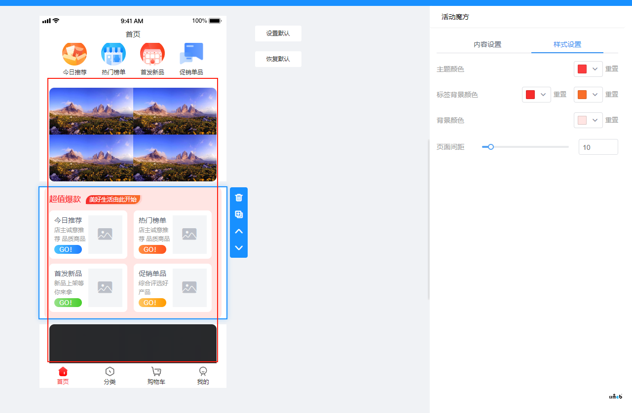 活動魔方不能設(shè)置背景邊距