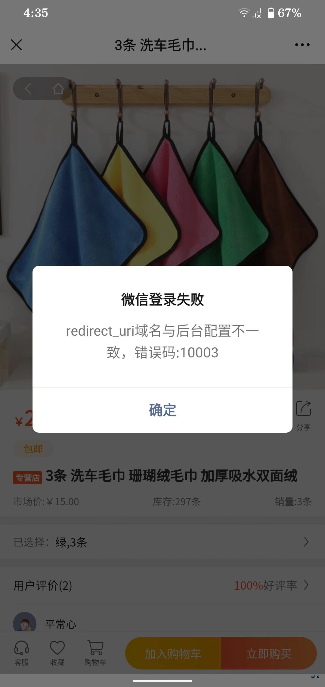 微信中登錄H5,提示錯誤