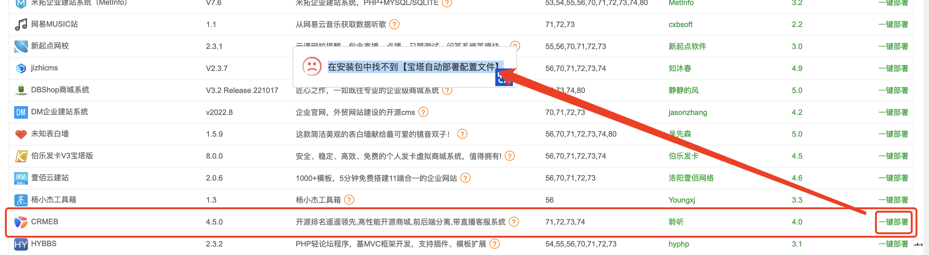 寶塔軟件商店 一鍵部署提示找不到一鍵部署文件
