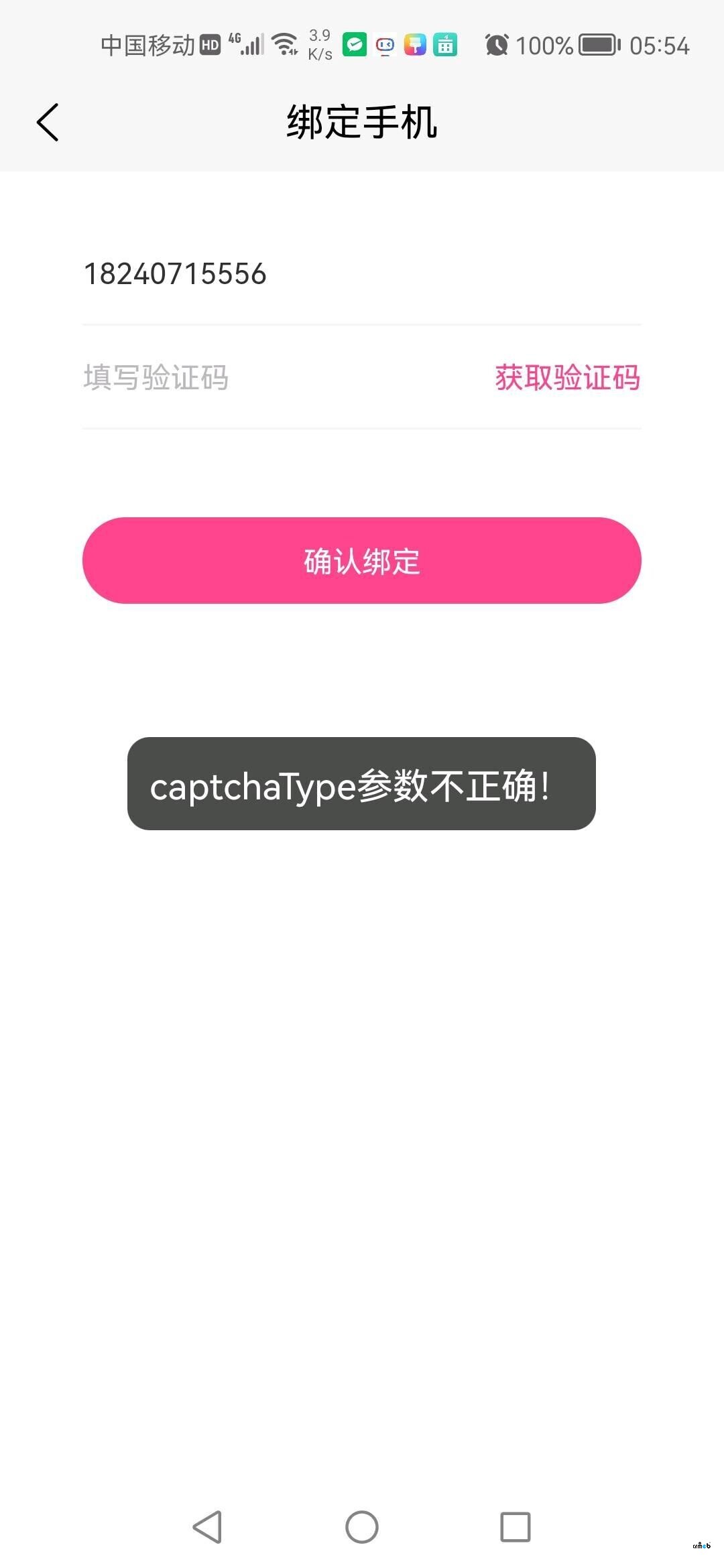 多店版2.3小程序端無法綁定手機號