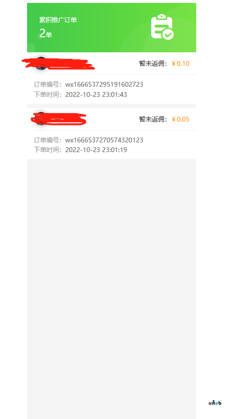多商戶傭金發(fā)放問題