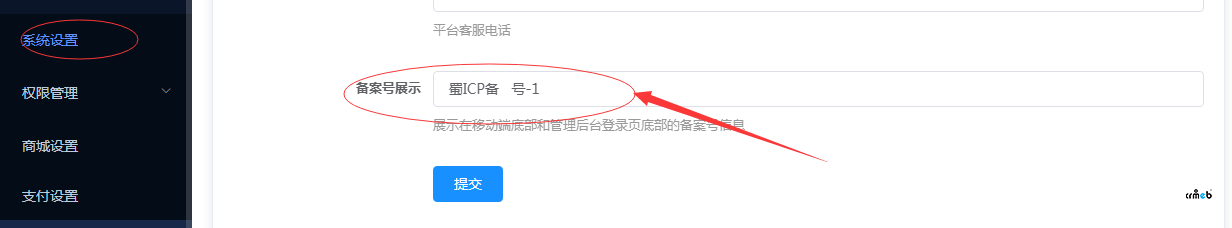 備案號(hào)超鏈接問題( CRMEB-MER-v2.0.2)