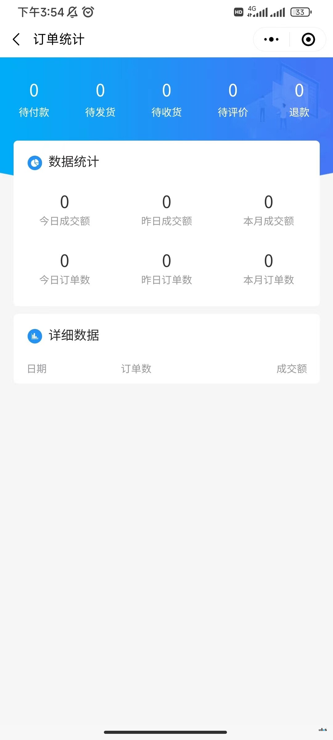 2.3手機管理端訂單統(tǒng)計中數(shù)據(jù)未同步