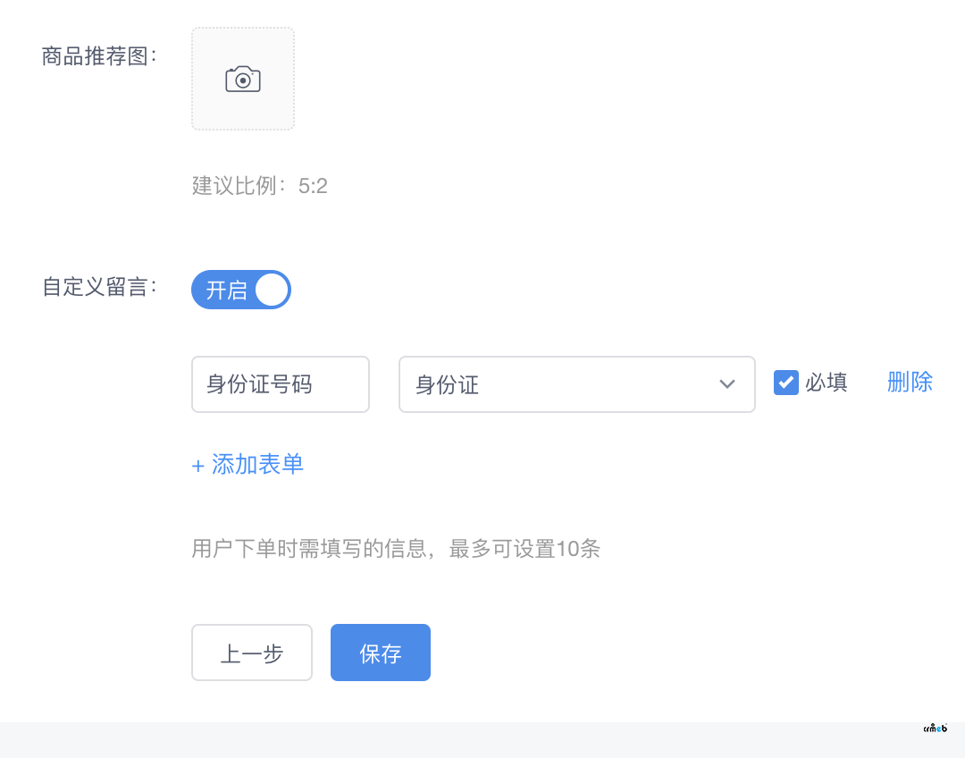 添加商品設(shè)置自定義留言后就無(wú)法添加到購(gòu)物車(添加表單)