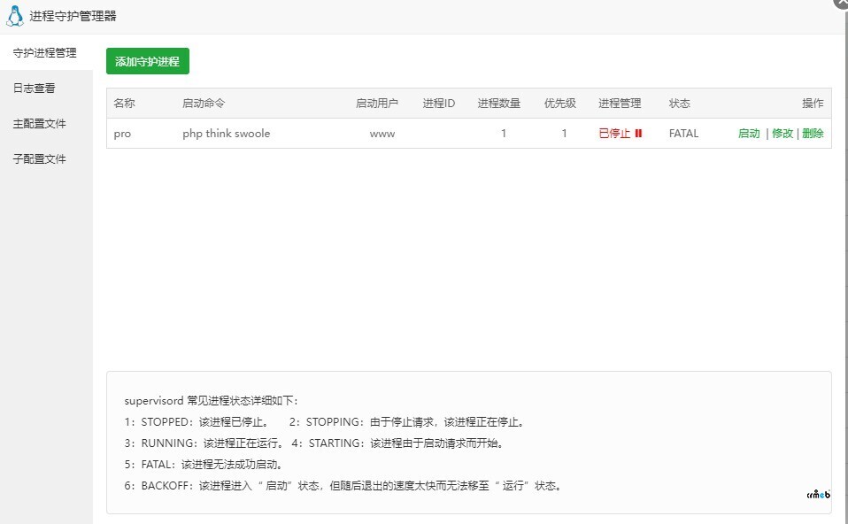 添加守護(hù)進(jìn)程錯(cuò)誤