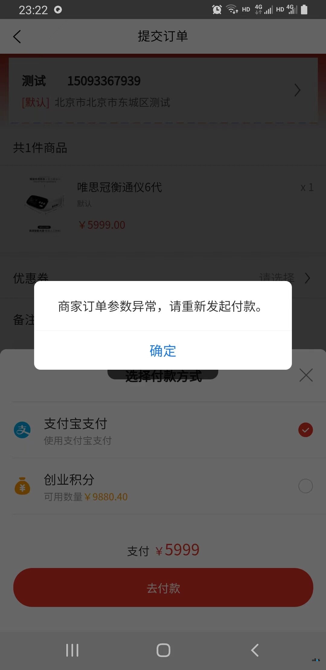 uni-app打包支付寶支付，報(bào)錯(cuò)：商家訂單參數(shù)異常，請重新發(fā)起付款