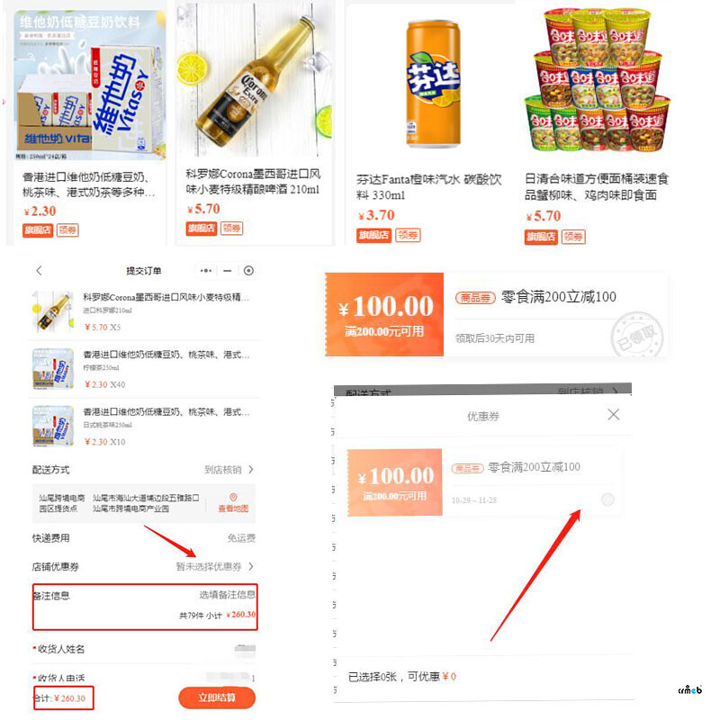 發(fā)布的商品優(yōu)惠券無法選擇。