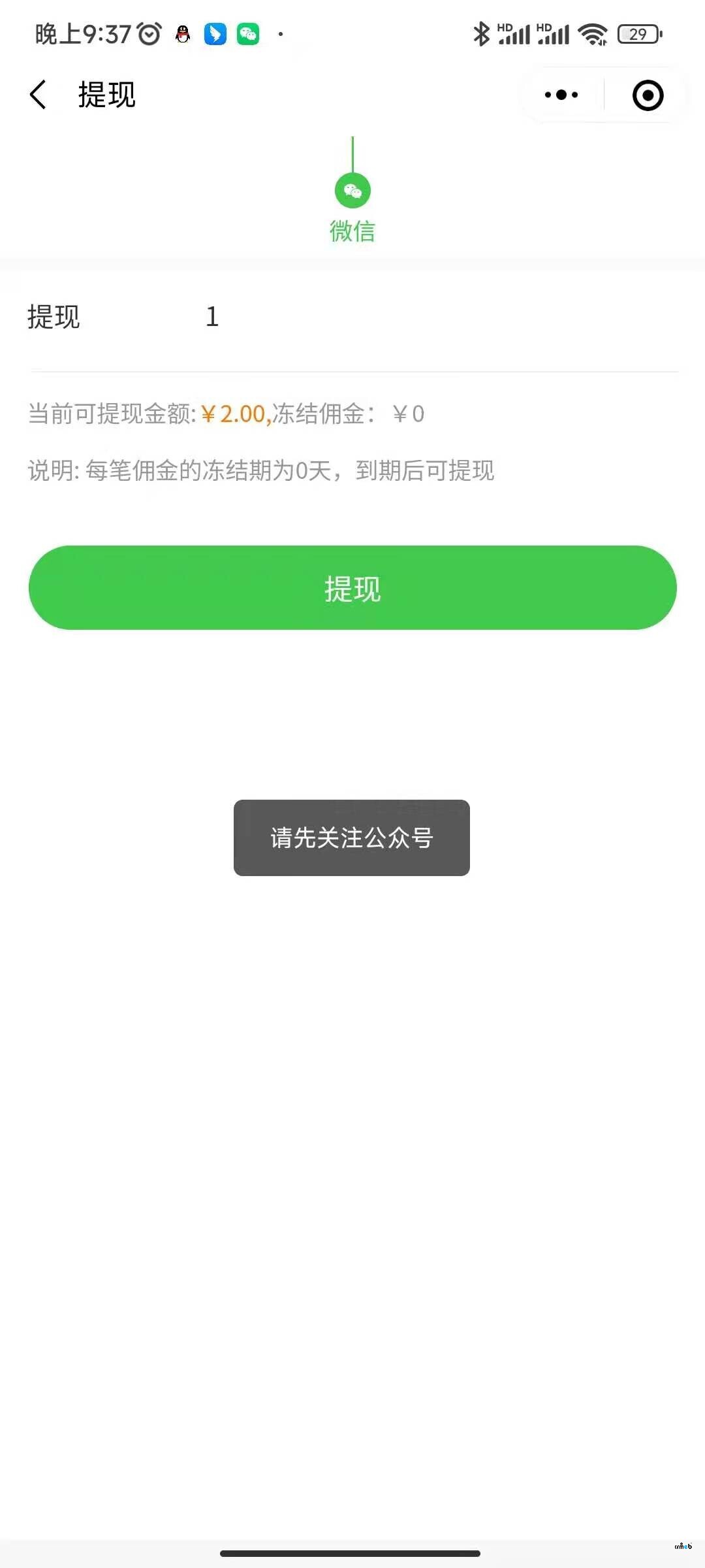 分銷提現(xiàn)到微信出現(xiàn)在問(wèn)題