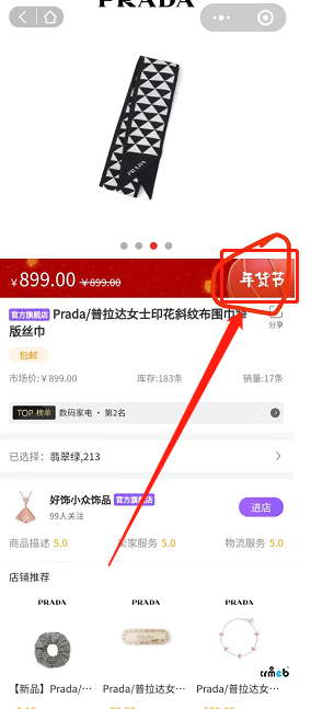 關(guān)于2.0.3商品詳情頁年貨節(jié)問題反饋