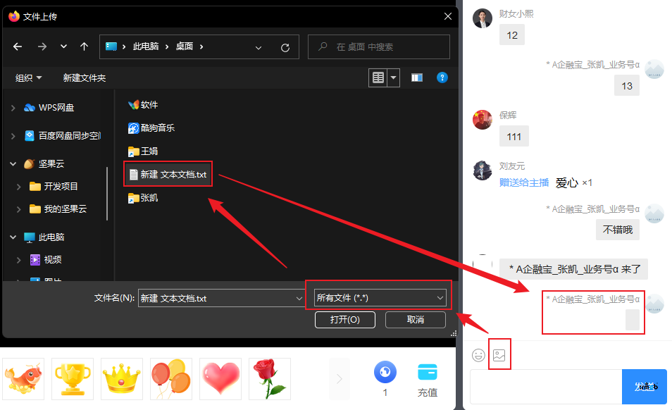 PC端直播間聊天上傳圖片時可以上傳任意格式